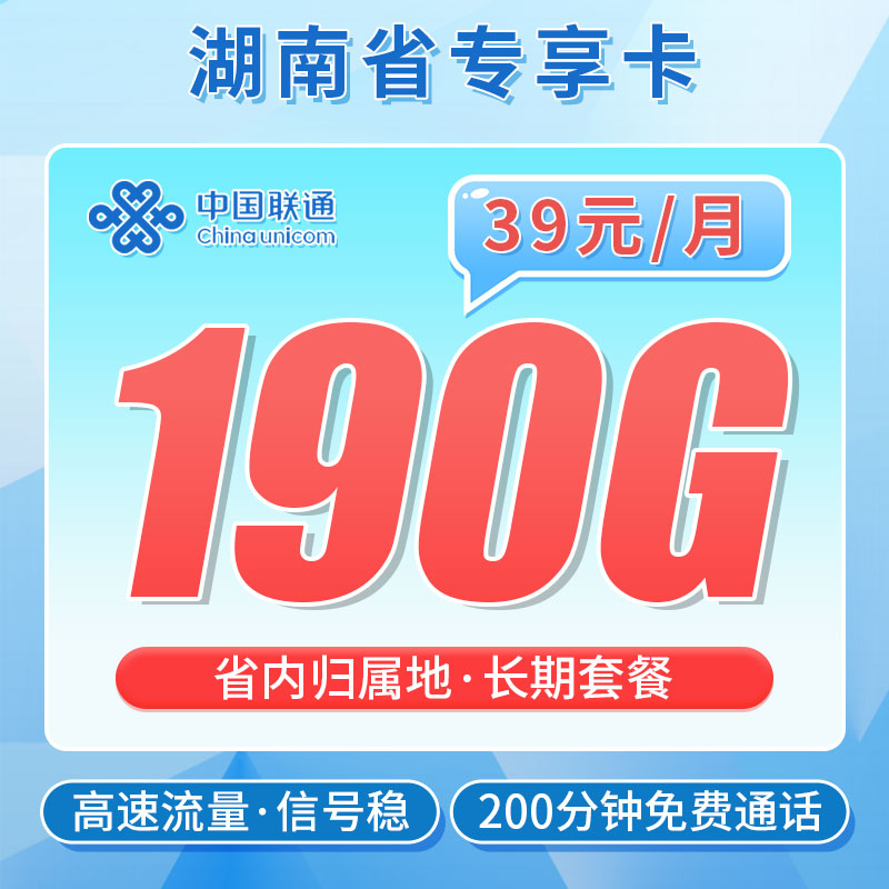 卡世界新品发布：联通云南卡39元185G流量+100分钟