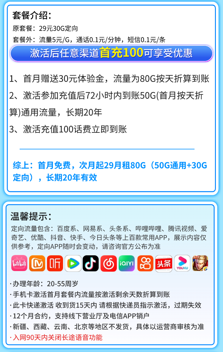 卡世界官方新品发布：电信福星卡29元80G流量+长期套餐  第2张