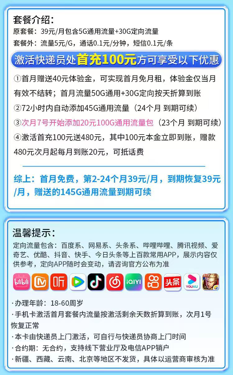 卡世界官方新品发布：电信沁夏卡39元180G全国流量  第2张