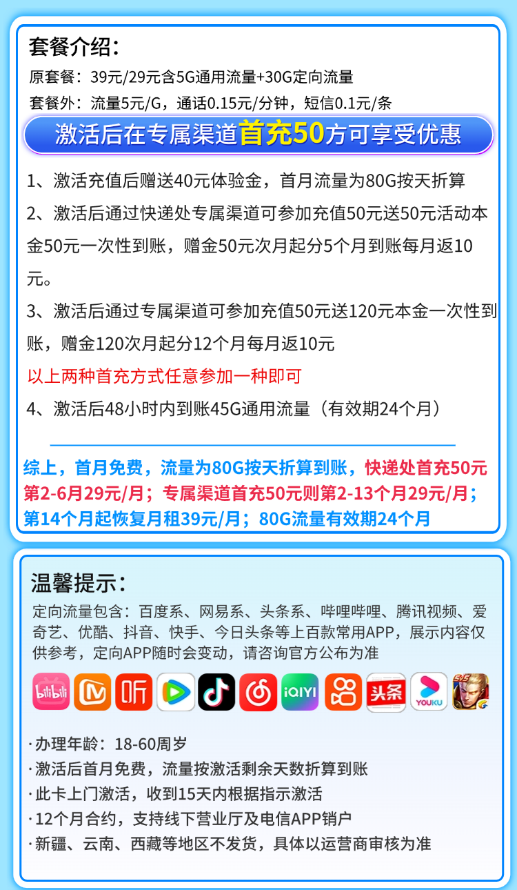 卡世界官方新品发布：电信飞扬卡29元80G流量+可发北京  第2张