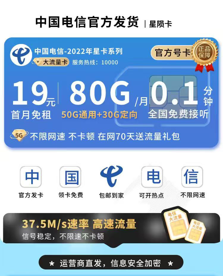 卡世界官方新品发布：电信星陨卡19元80G流量+首月免月租  第1张