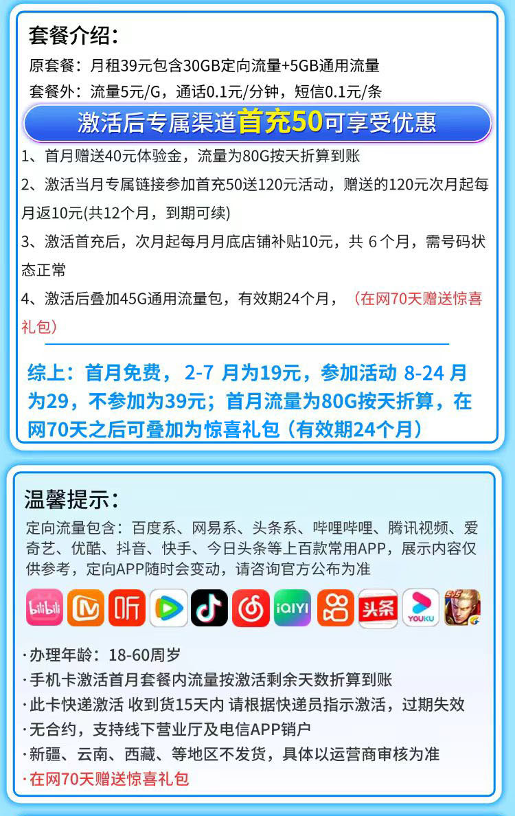 卡世界官方新品发布：电信星陨卡19元80G流量+首月免月租  第2张