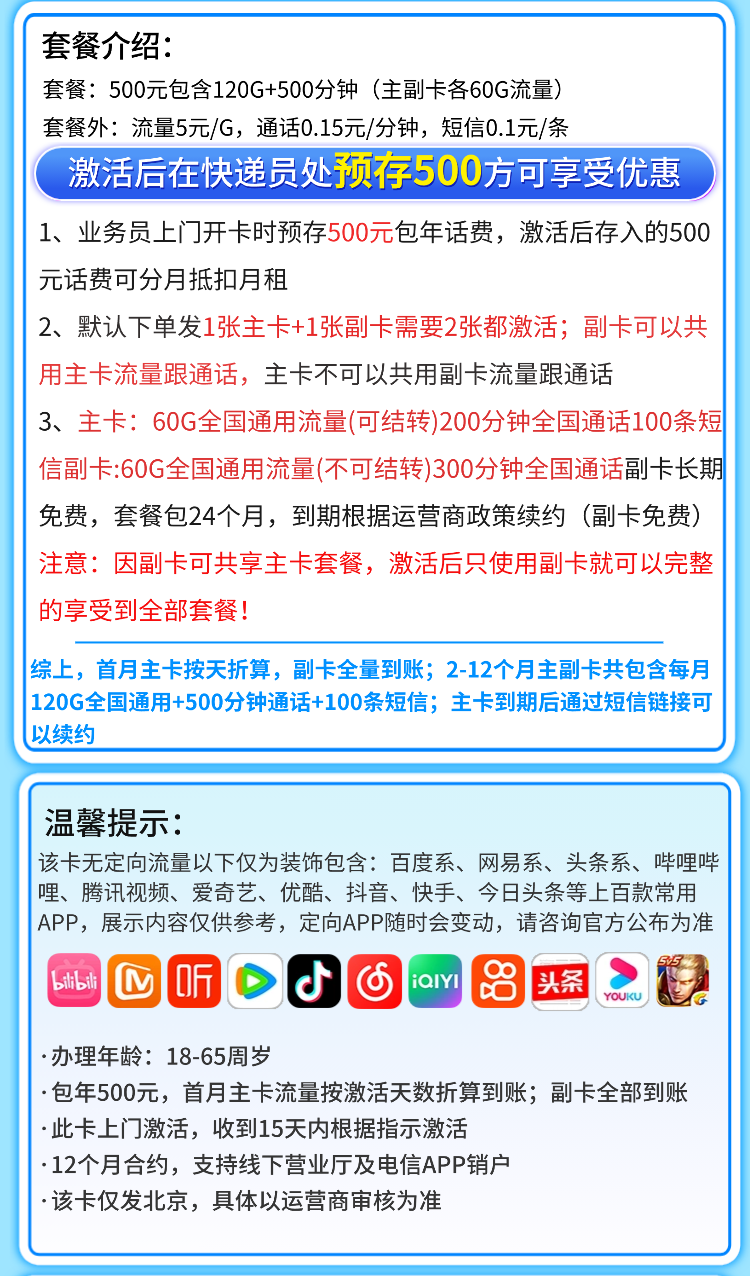 卡世界官方新品发布：电信北京卡500元包年120G通用流量+500分钟  第2张