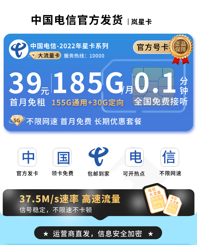 卡世界官方新品发布：电信岚星卡39元185G全国流量  第1张