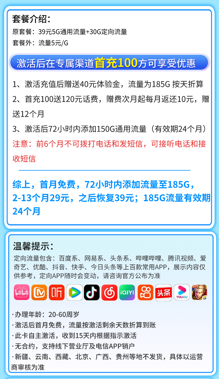 卡世界官方新品发布：电信乐星卡29元185G全国通用流量  第2张