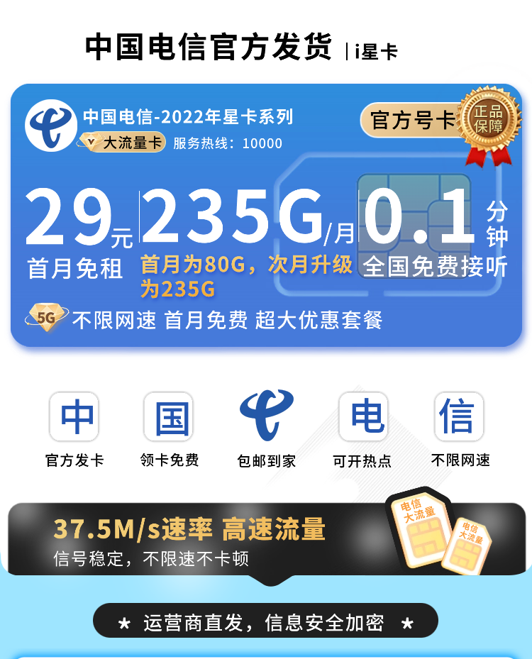卡世界官方新品发布：电信i星卡29元235G全国流量+超大流量套餐  第1张
