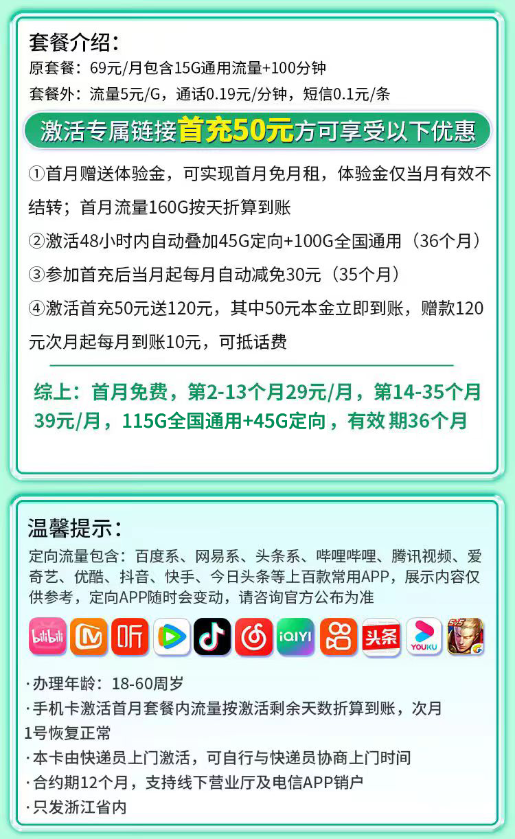 卡世界官方新品发布：移动灵动卡29元160G流量+100分钟+可选号+浙江专属  第2张