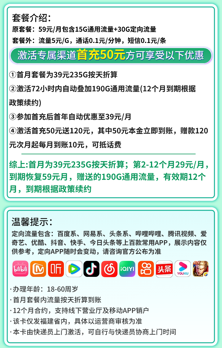 卡世界官方新品发布：移动闽都卡29元235G流量+福建专属  第2张