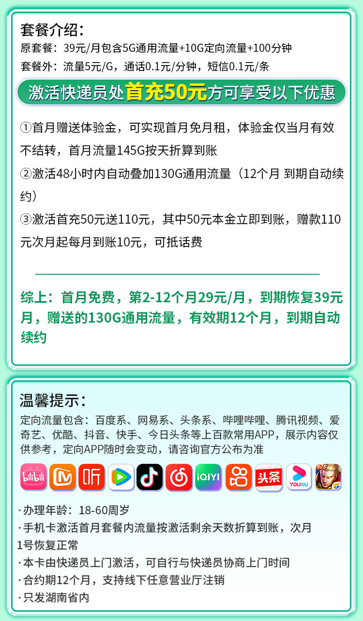 卡世界官方新品发布：移动湘情卡29元145G流量+100分钟通话+湖南专属  第2张