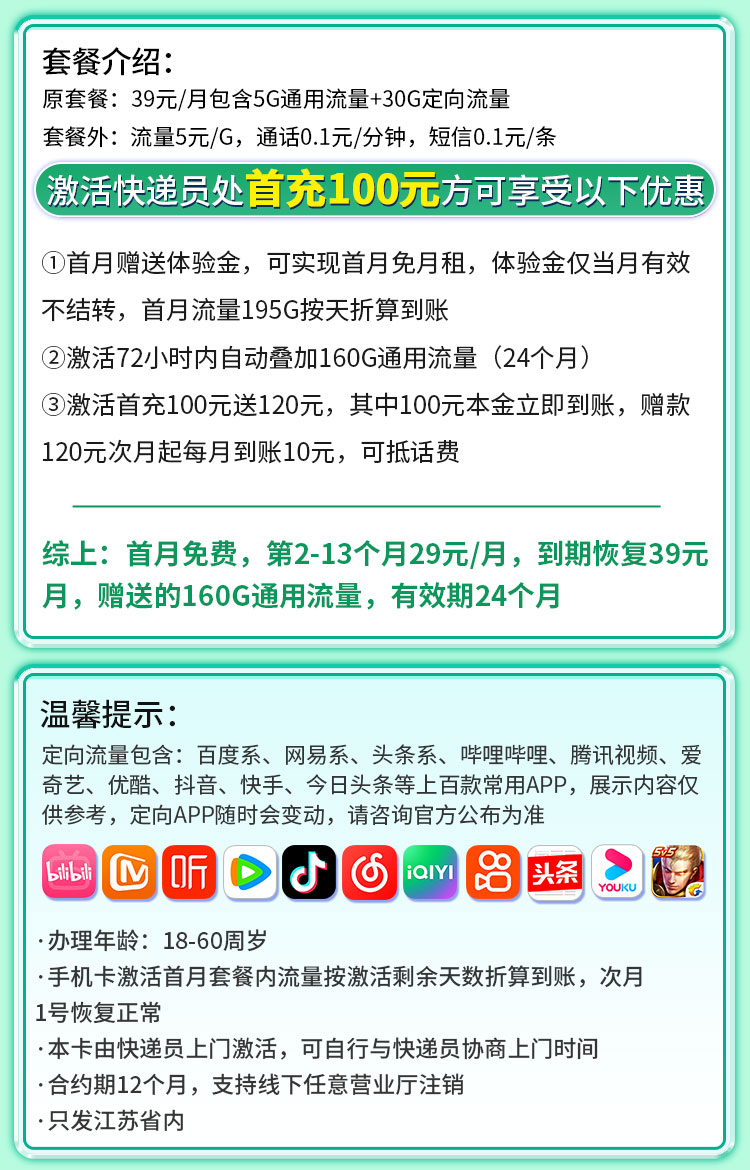 卡世界官方新品发布：移动江南卡29元195G流量+江苏专属  第2张