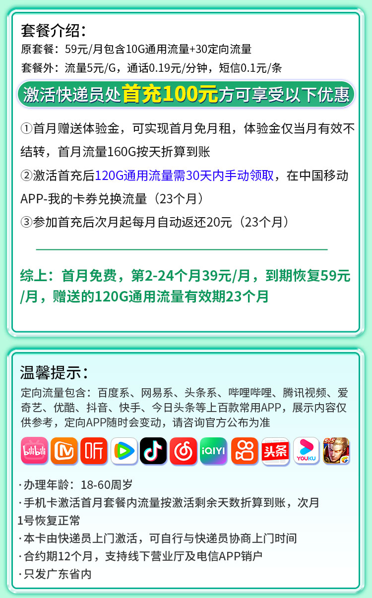 卡世界官方新品发布：移动粤惠卡39元160G流量+广东专属  第2张