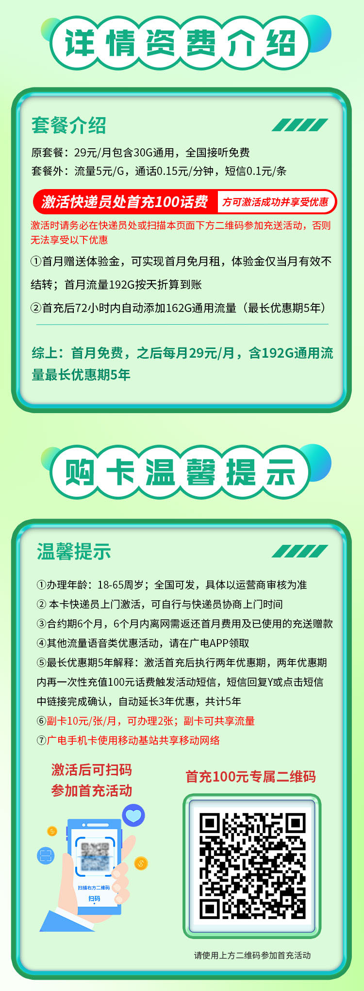 卡世界官方新品发布：广电金蛇卡29元192G通用流量+可选号  第2张