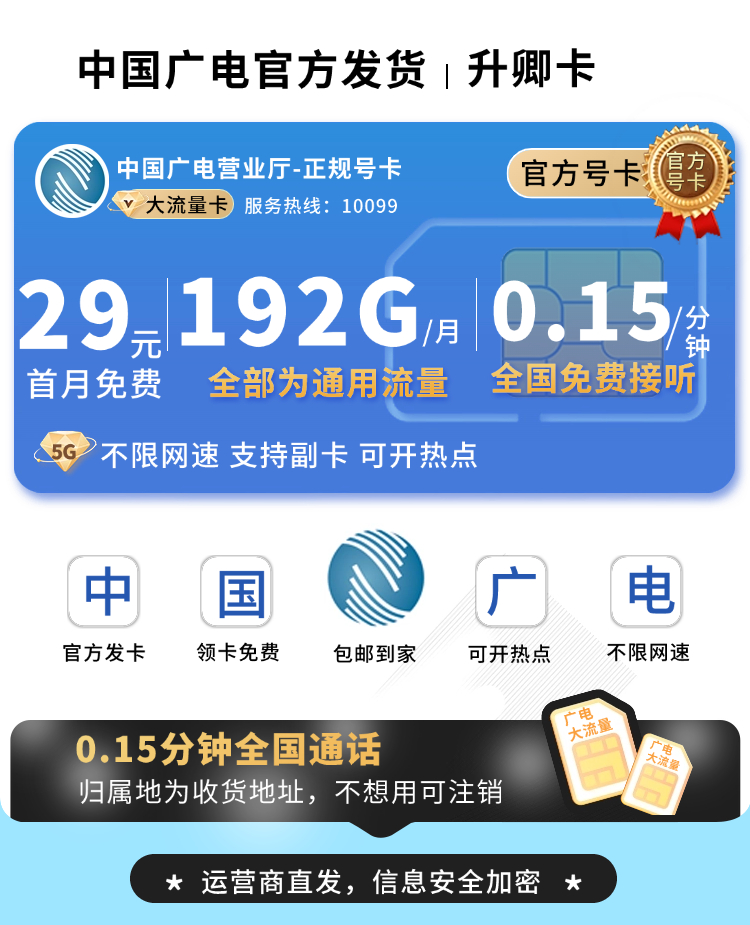 卡世界官方新品发布：广电升卿卡29元192G通用流量  第1张