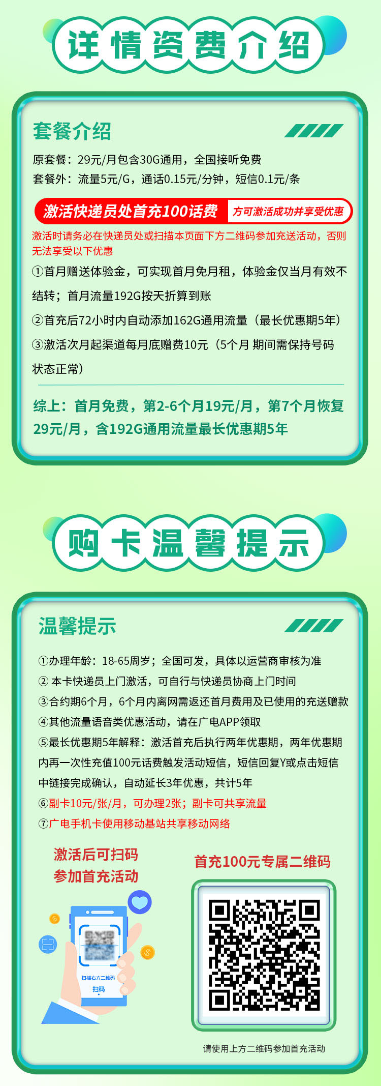 广电灵蛇卡19元192G通用流量+可选号  第2张