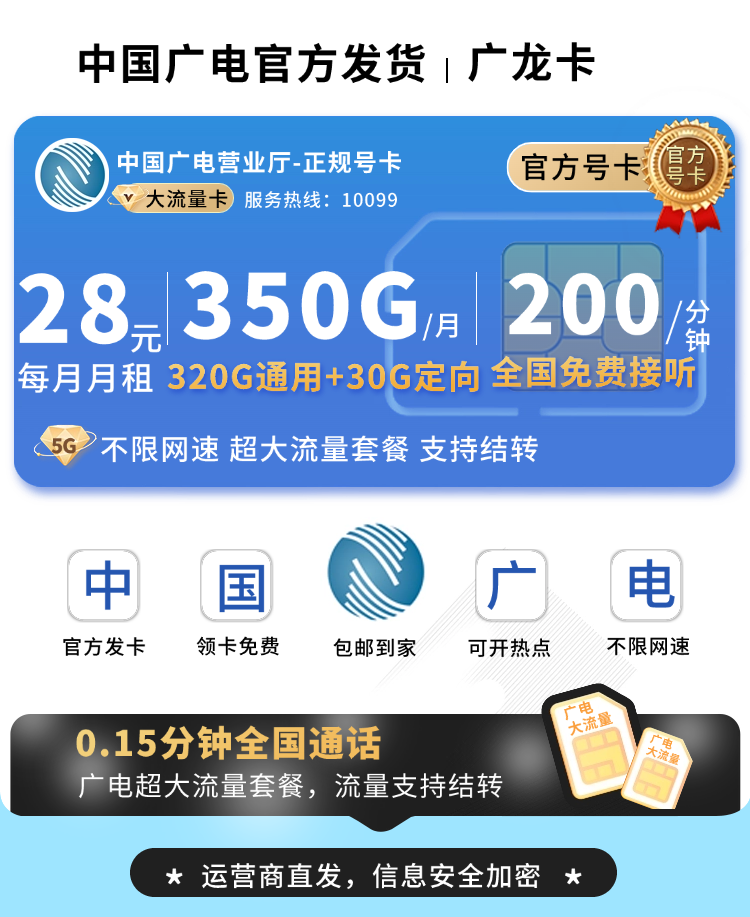 卡世界官方新品发布：广电广龙卡28元350G全国流量+200分钟通话  第1张