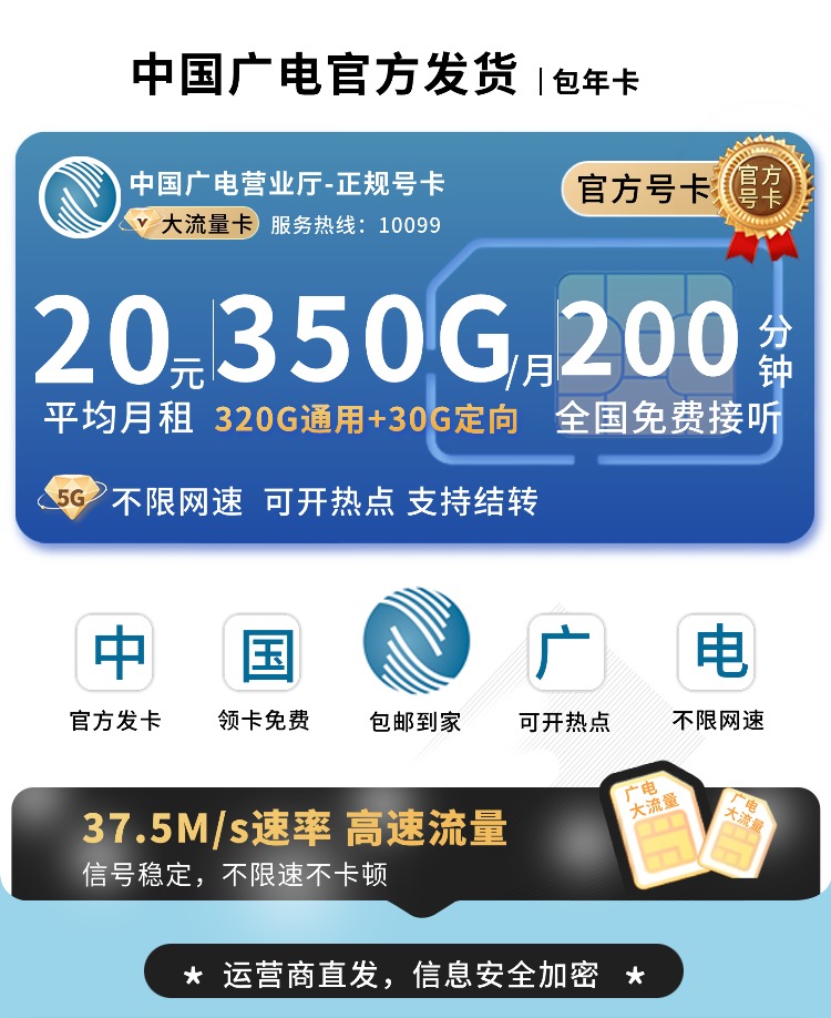 卡世界官方新品发布：广电包年卡平均月租20元350G流量+200分钟通话  第1张