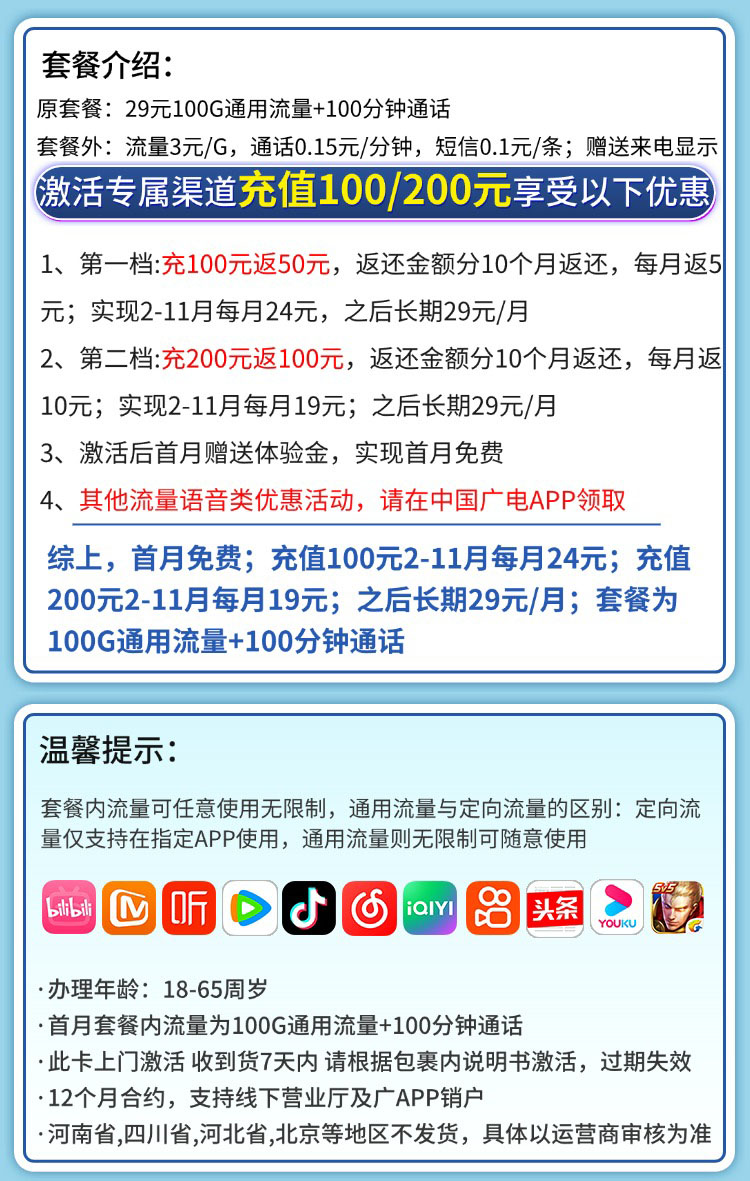 卡世界官方新品发布：广电万卿卡19元100G+100分钟+本地归属地  第2张