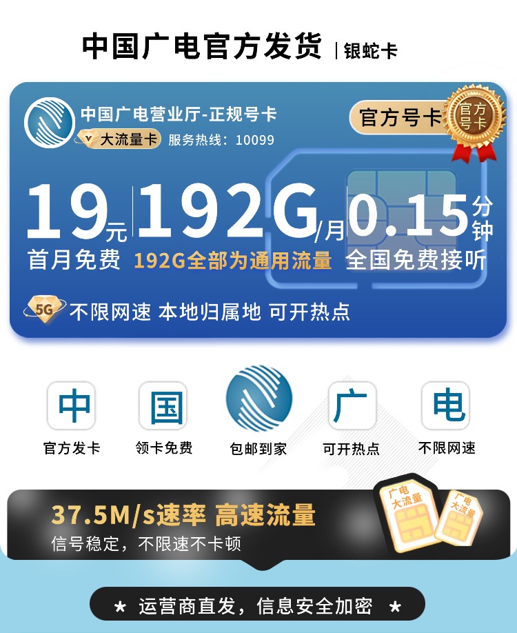 卡世界官方新品发布：广电银蛇卡19元192G通用流量+可选号  第1张