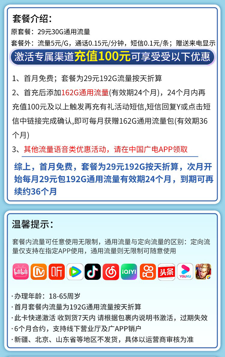 卡世界官方新品发布：广电东升卡29元192G通用流量  第2张