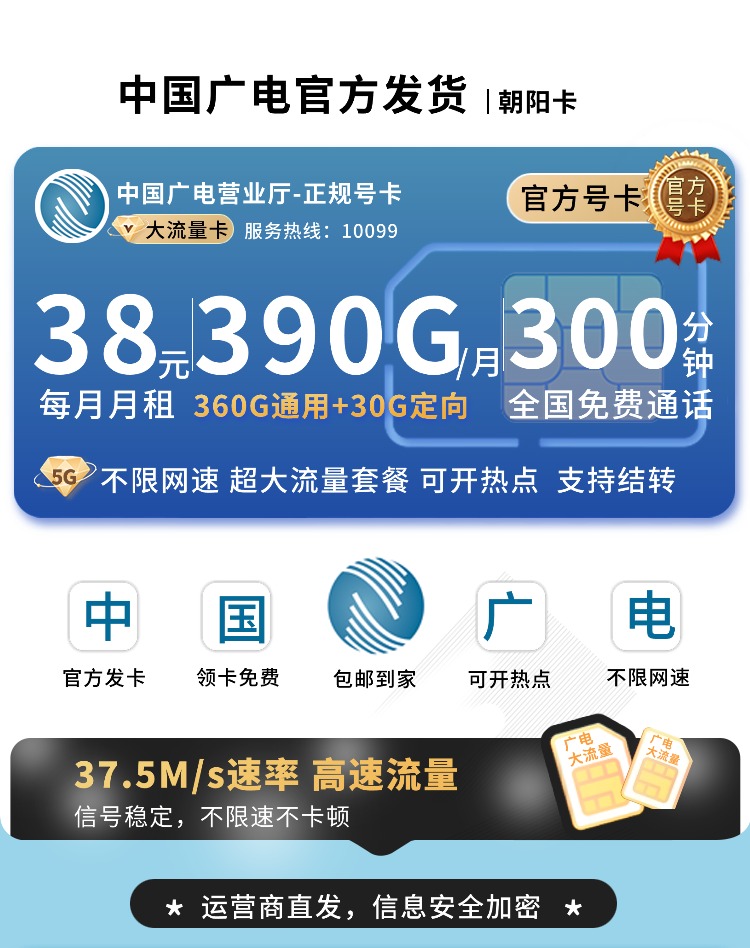 卡世界官方新品发布：广电朝阳卡38元390G流量+300分钟  第1张