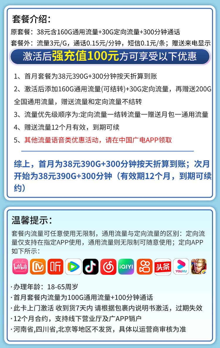 卡世界官方新品发布：广电朝阳卡38元390G流量+300分钟  第2张