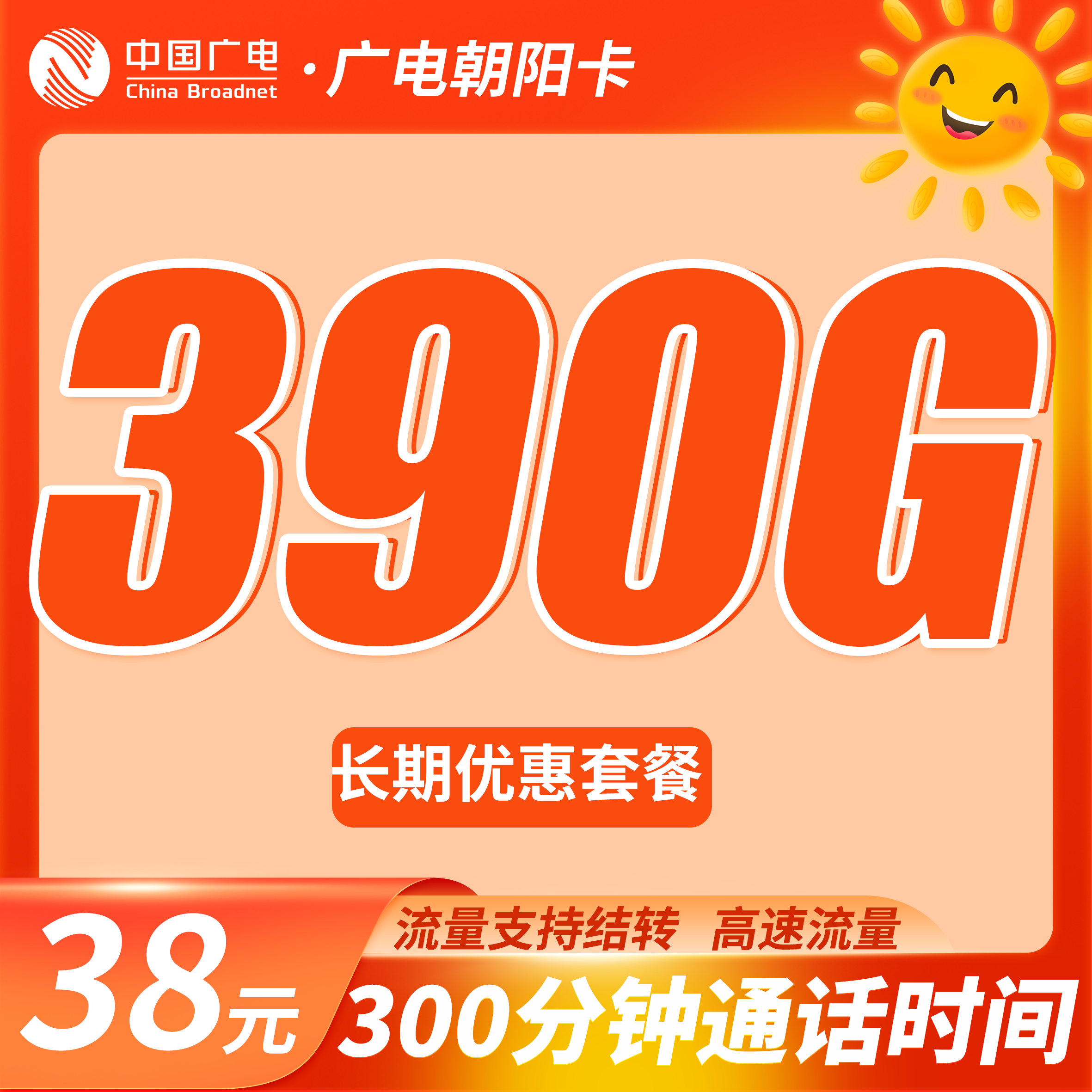 卡世界官方新品发布：广电朝阳卡38元390G流量+300分钟