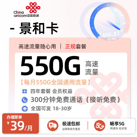 联通景和卡39元/月享550G通用流量+会员N选1+全国发卡