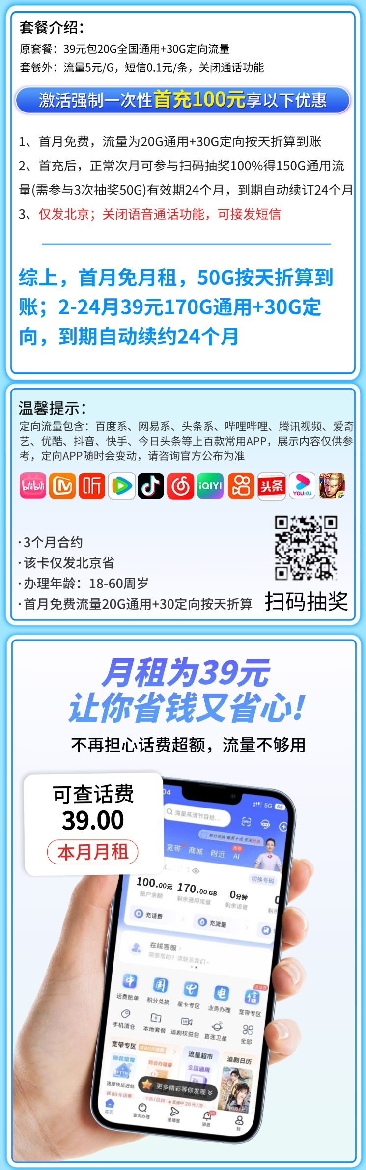 电信鸟巢卡39元200G流量+北京专属详情.png 电信鸟巢卡39元200G流量+北京专属详情.png