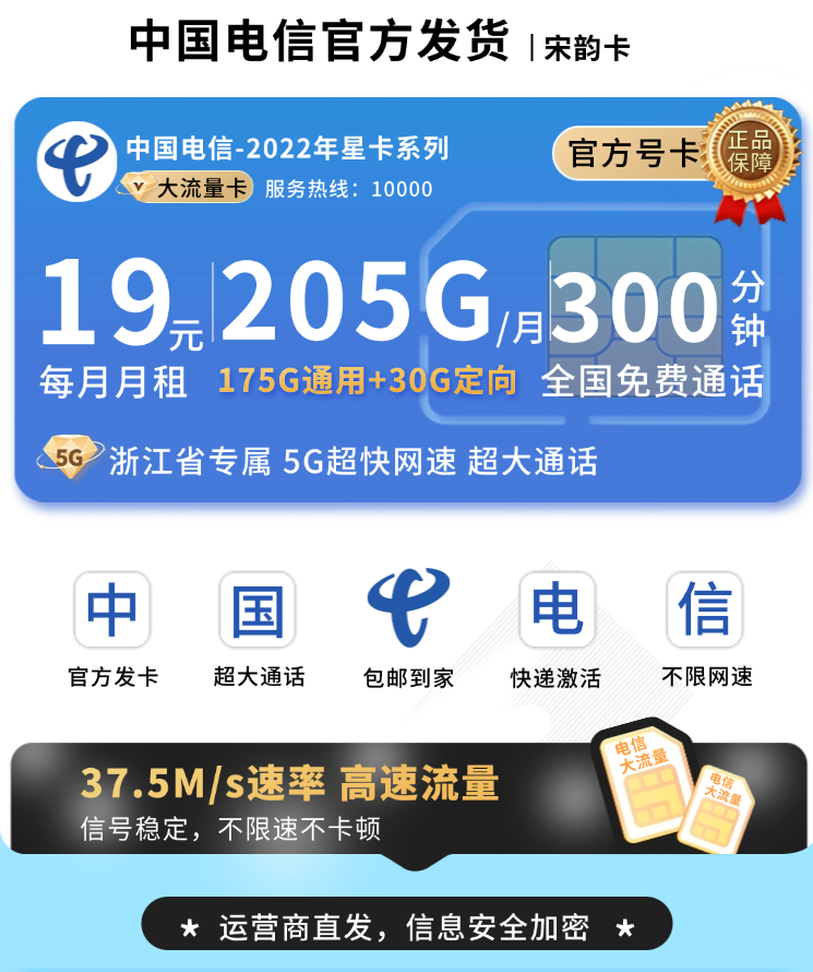 电信宋韵卡19元205G全国流量+300分钟+浙江专属TOP.png