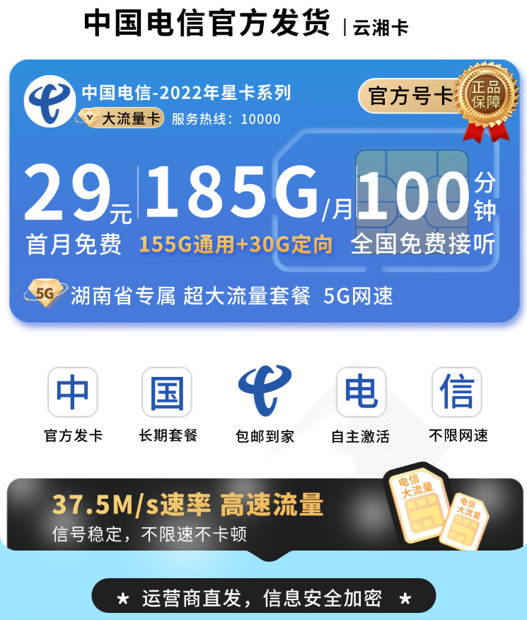 电信云湘卡29元185G+100分钟+长期套餐+湖南专属TOP.png