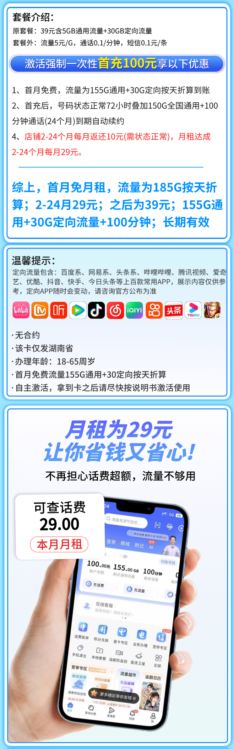 电信云湘卡29元185G+100分钟+长期套餐+湖南专属详情.png