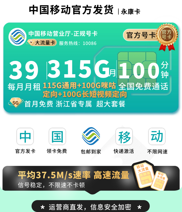 移动永康卡29元315G+100分钟通话+浙江专属TOP.png 移动永康卡29元315G+100分钟通话+浙江专属TOP.png