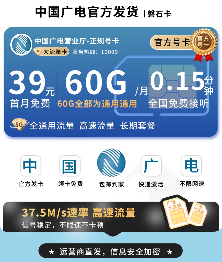 广电磐石卡39元60G通用流量+可发全国TOP.jpg
