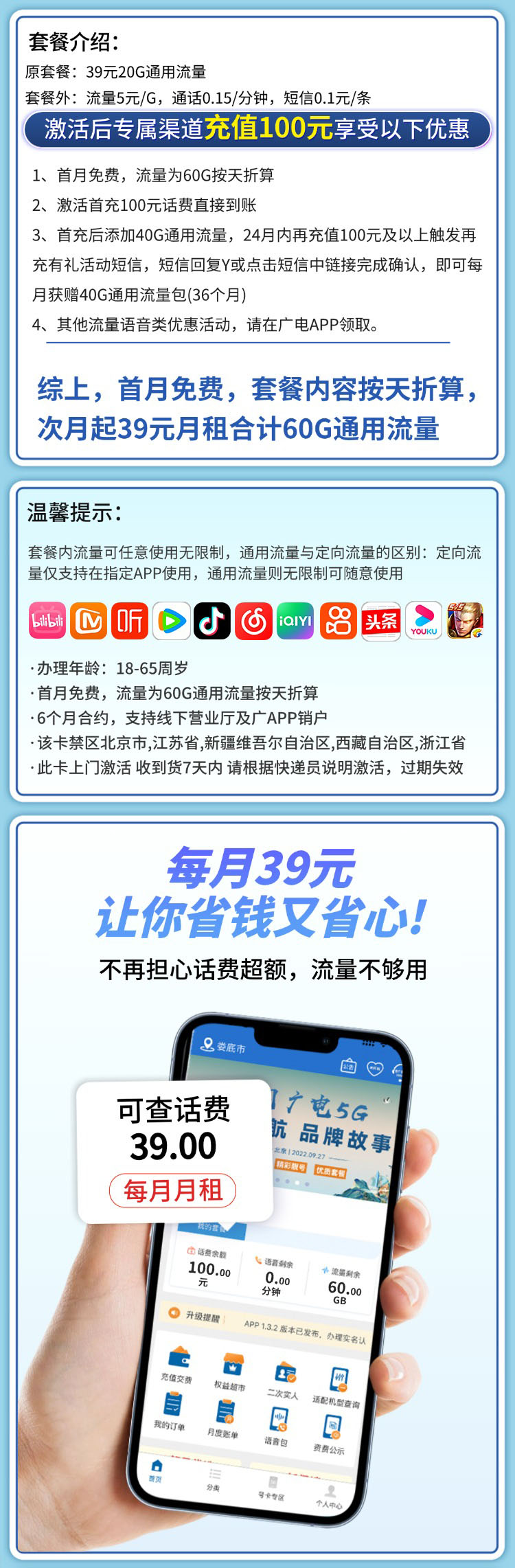 广电磐石卡39元60G通用流量+可发全国详情.jpg