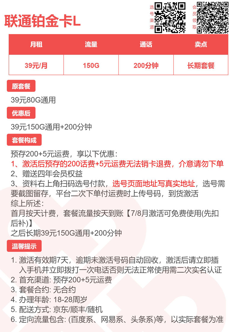 联通铂金卡L39元150G通用+200分钟详情.jpg 联通铂金卡L39元150G通用+200分钟详情.jpg