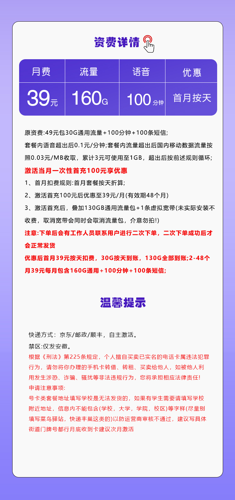 移动安徽省内专属卡【39元160G+100分钟】详情.jpg 移动安徽省内专属卡【39元160G+100分钟】详情.jpg